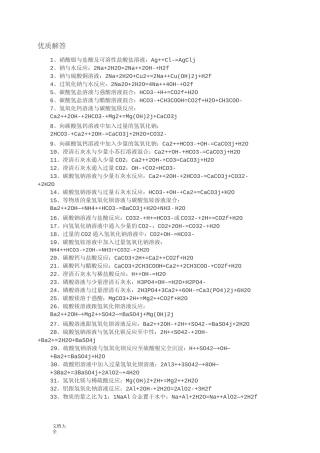 高中化学方程式大全(最最完整版)