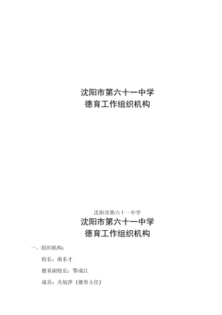 德育工作组织机构和管理机制