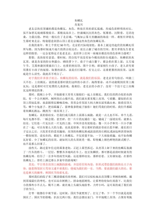 语文主题学习七年级上册第三单元：文本：鱼鳞瓦  海边的童年  笔墨童年