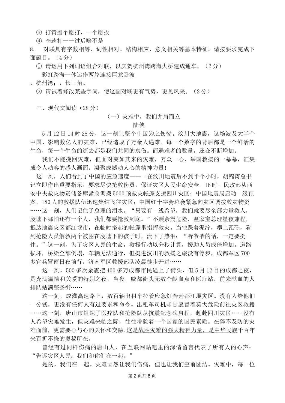 2020年宁波市中考语文试卷及答案_第2页