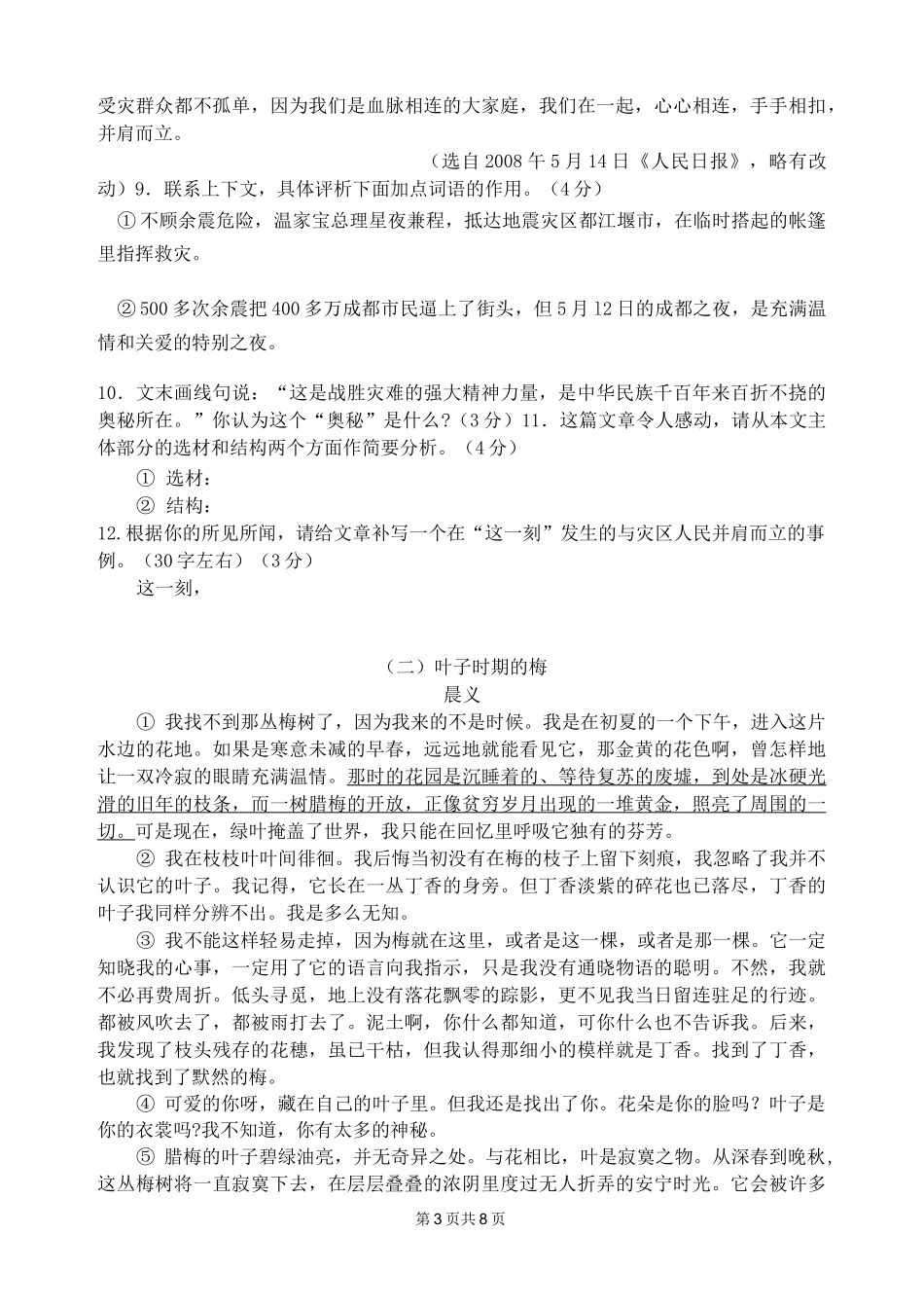 2020年宁波市中考语文试卷及答案_第3页