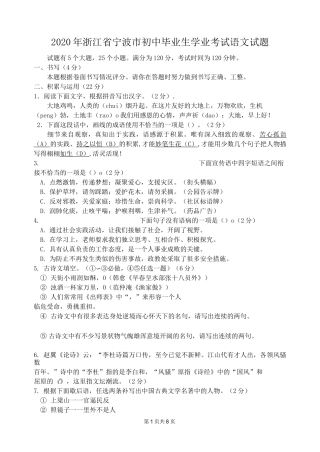 2020年宁波市中考语文试卷及答案