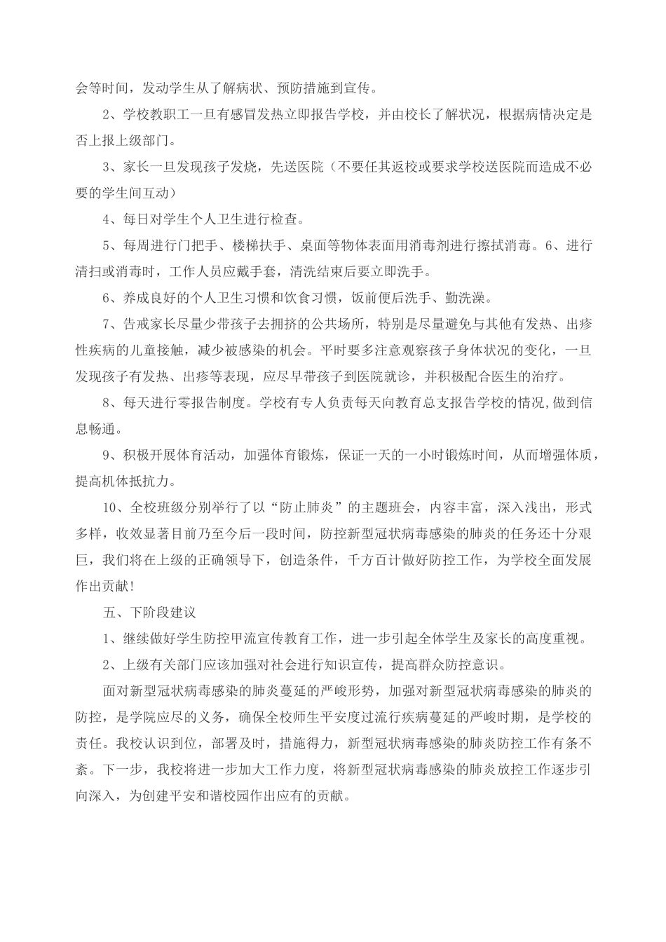 新冠疫情防控工作总结范文两篇_第3页