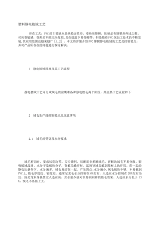 塑料静电植绒工艺