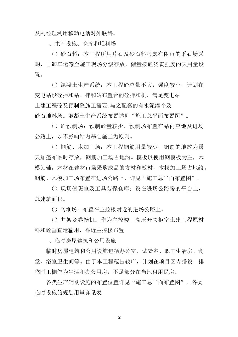 高低压施工方案与技术措施汇总_第2页