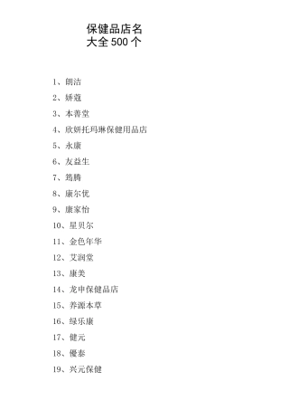 保健品店名大全500个