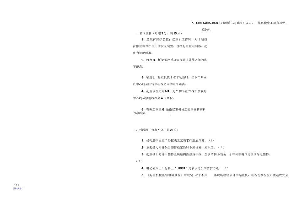 起重机试卷及答案_第1页
