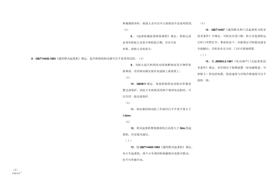起重机试卷及答案_第2页