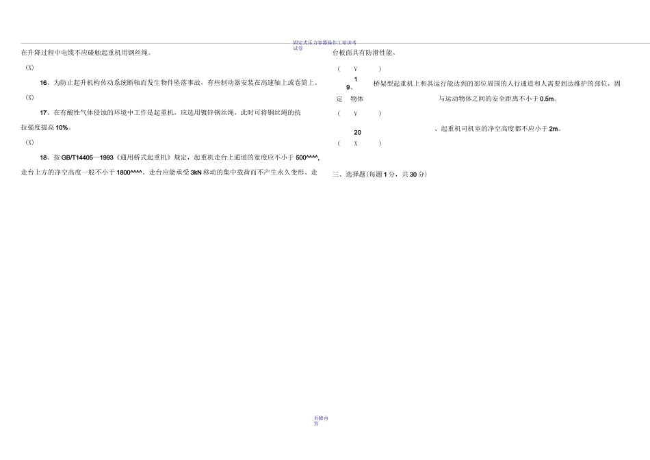 起重机试卷及答案_第3页