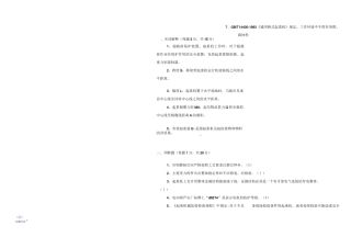 起重机试卷及答案