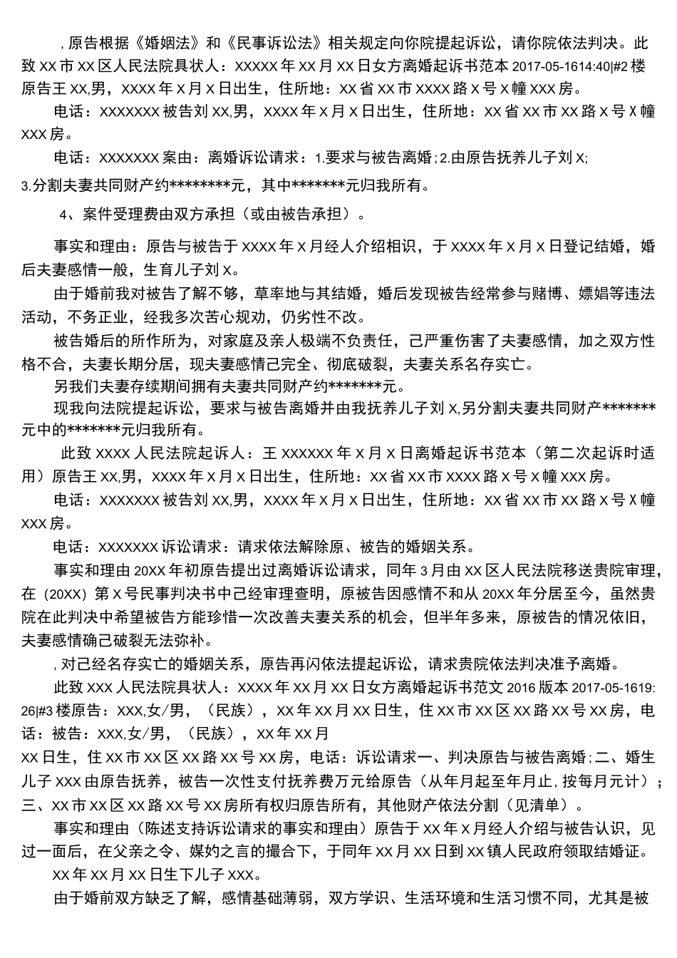 离婚起诉书女方范文_第2页