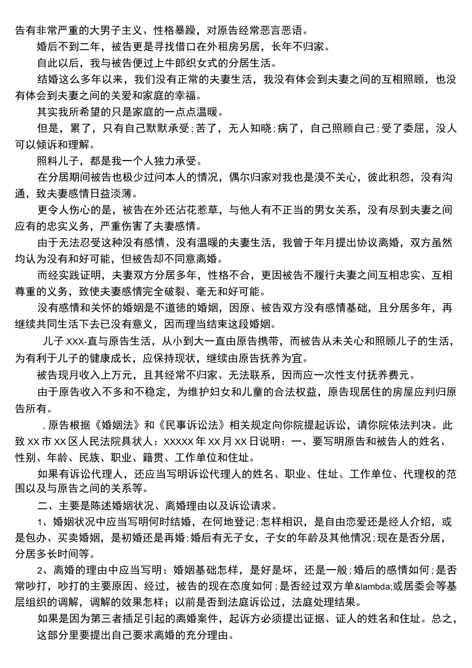 离婚起诉书女方范文_第3页