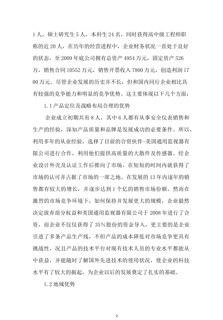 企业两化融合项目申报材料_第2页