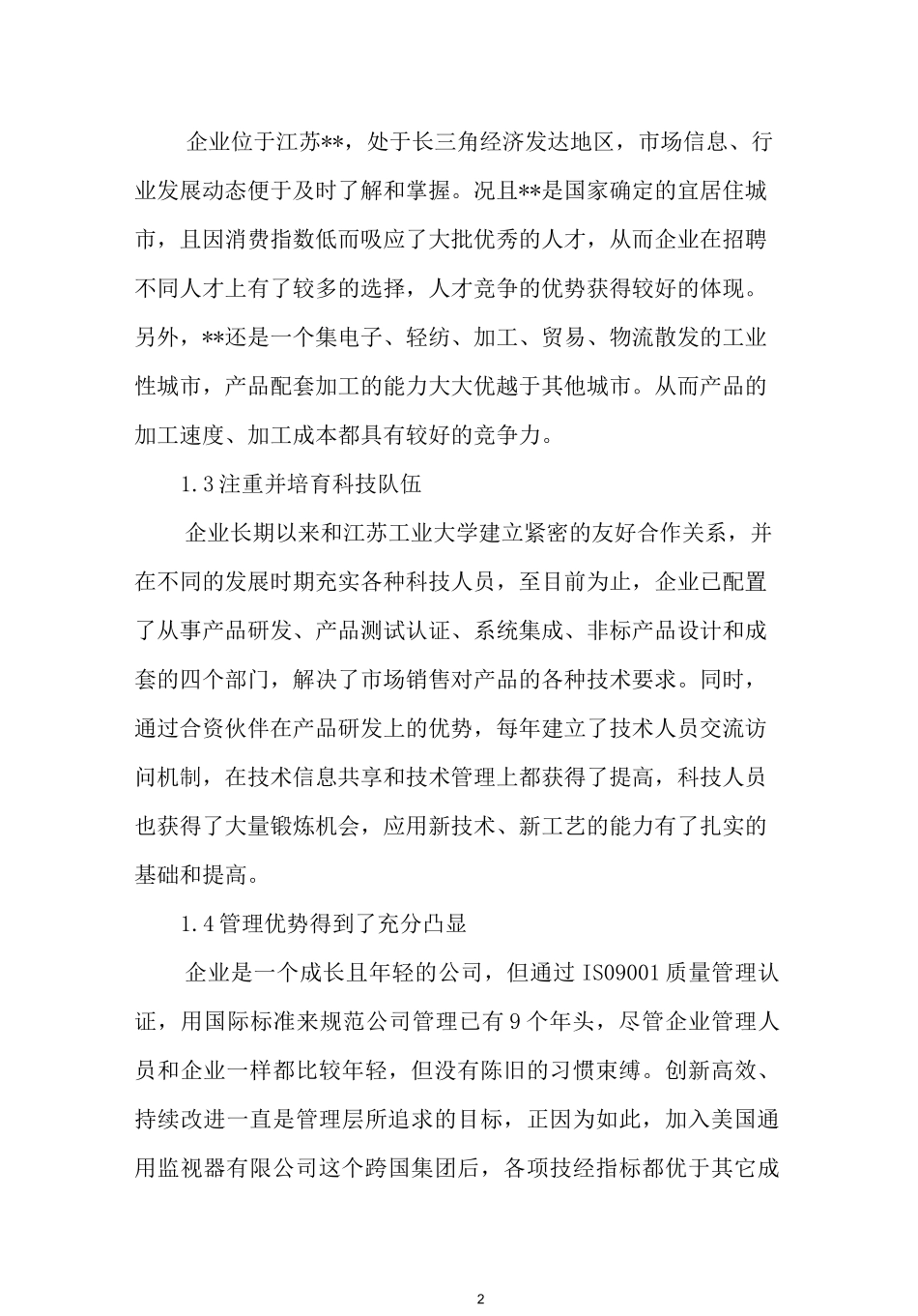 企业两化融合项目申报材料_第3页