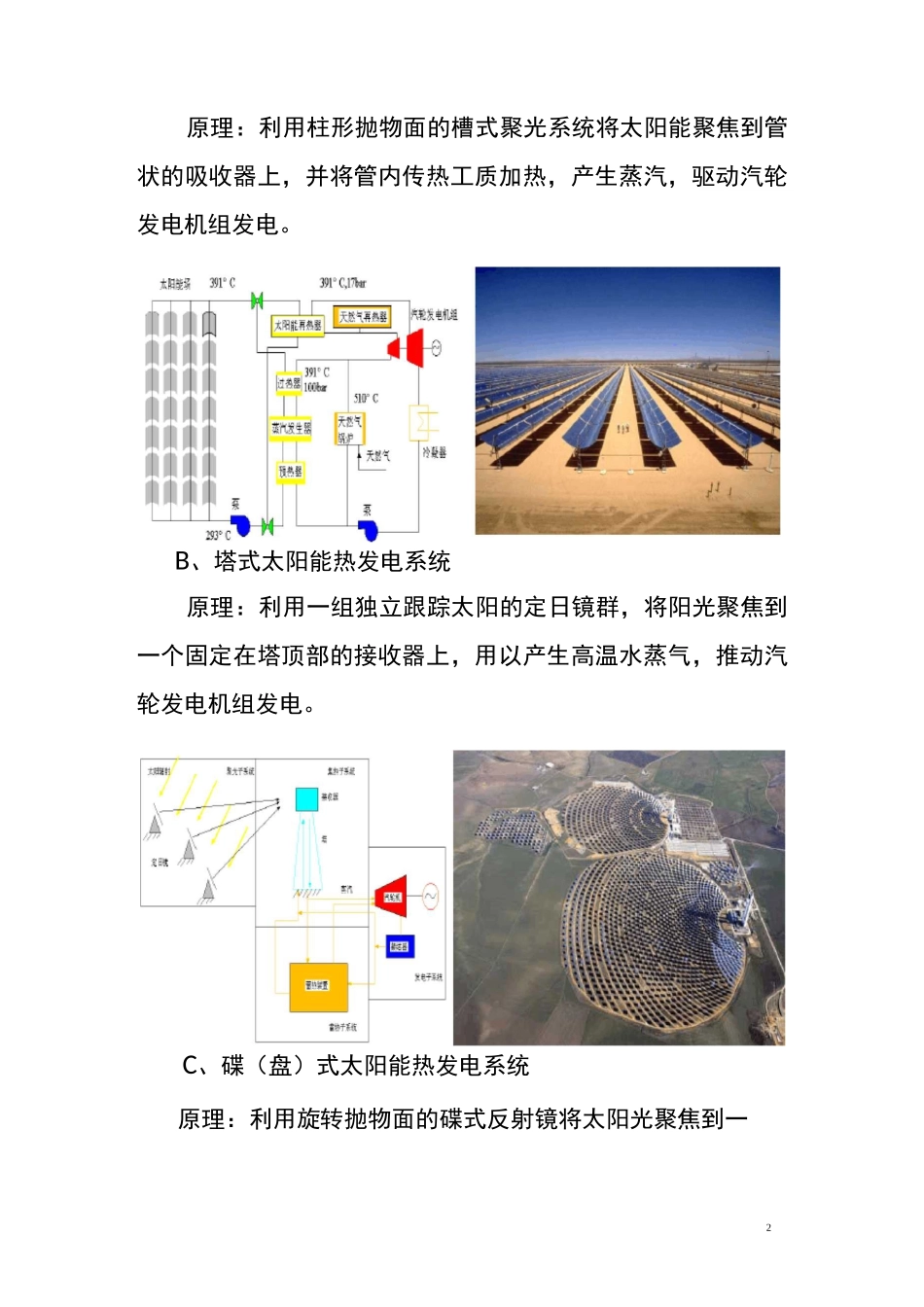 光热发电项目介绍_第2页