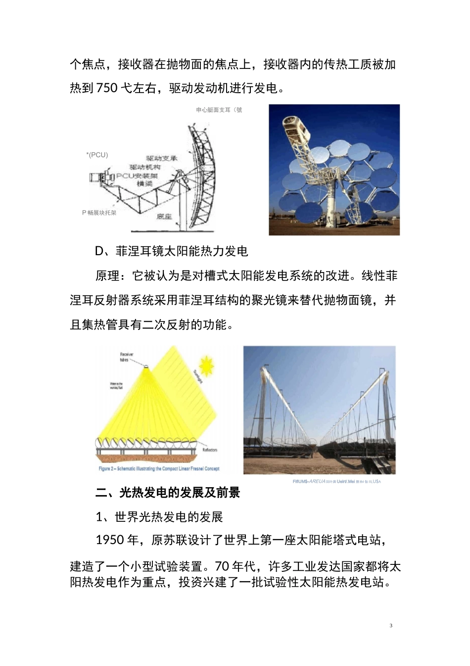 光热发电项目介绍_第3页
