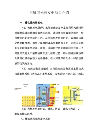 光热发电项目介绍