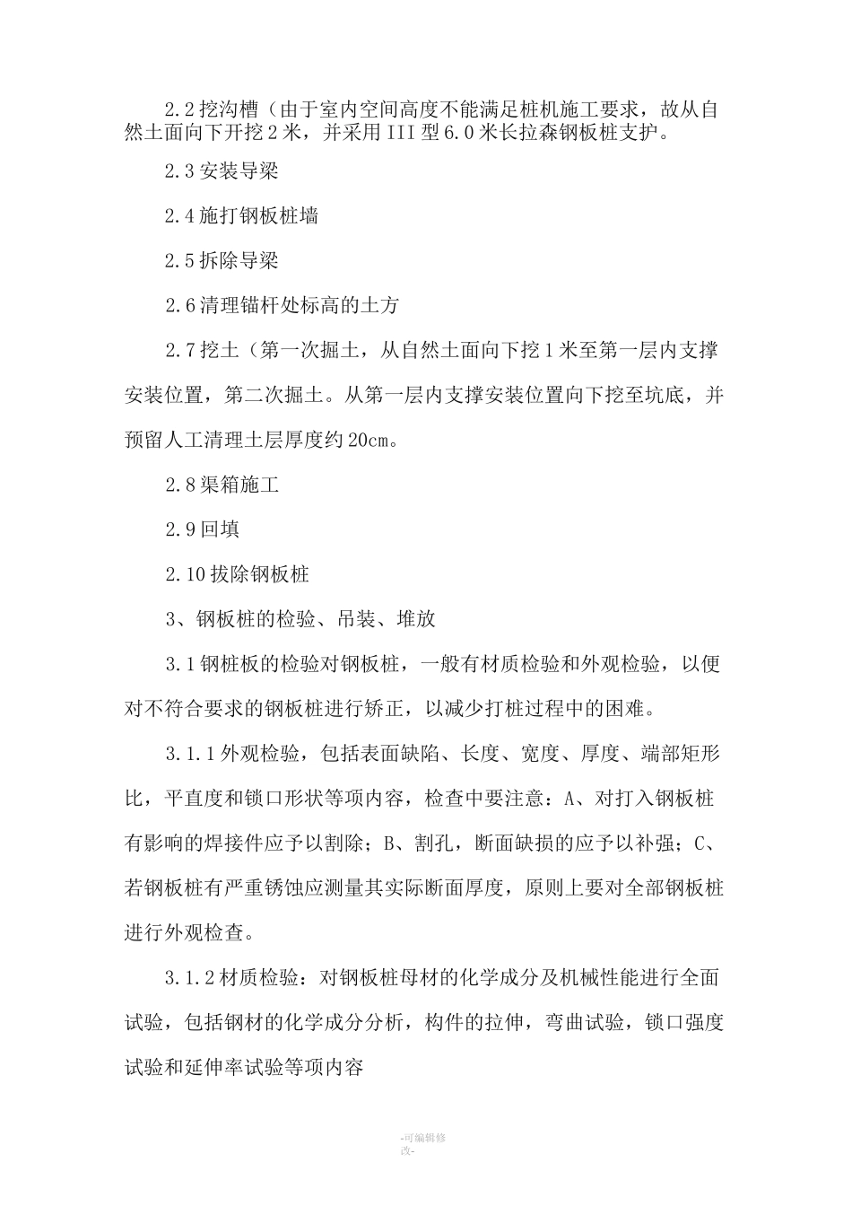 拉森钢板桩施工专项方案_第2页