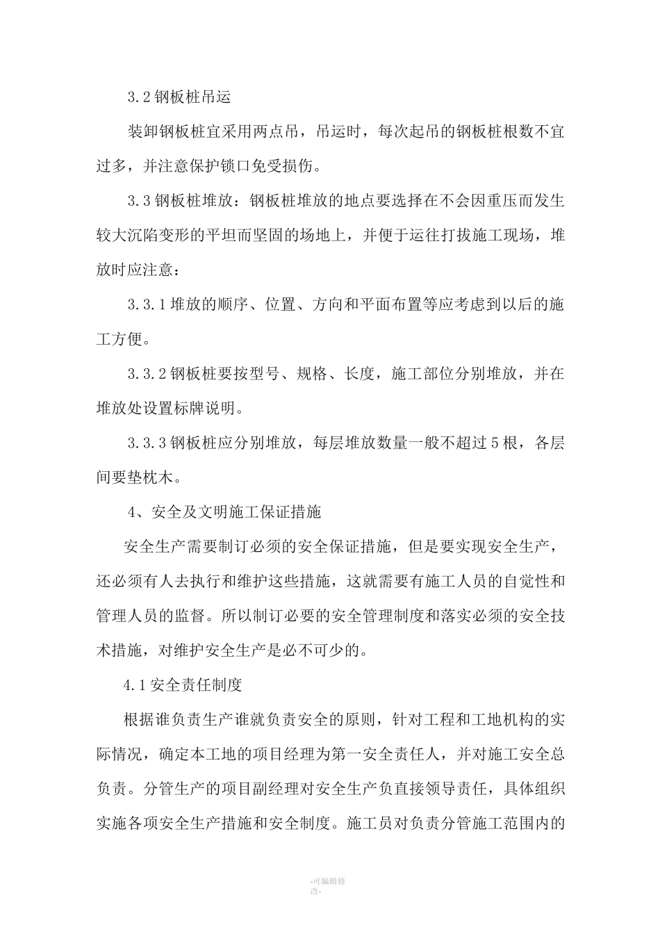拉森钢板桩施工专项方案_第3页