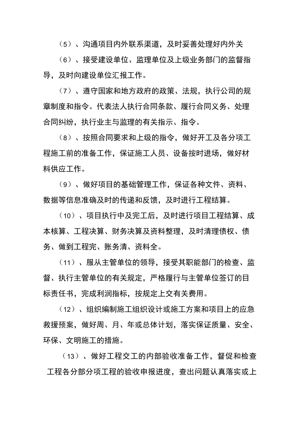 质量管理组织机构_第3页