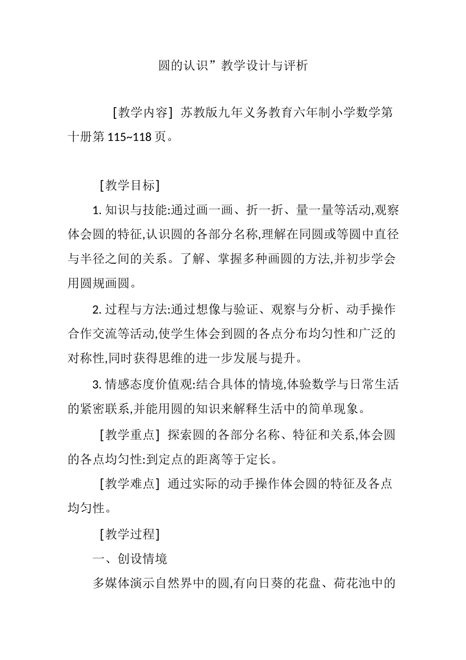 “圆的认识”教学设计与评析_第1页