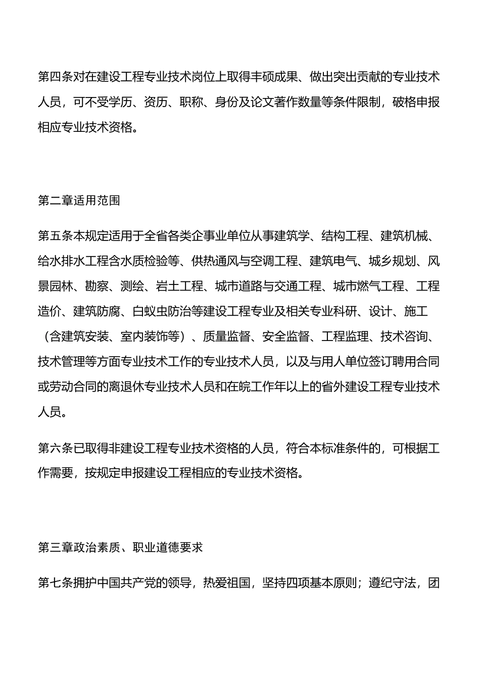安徽省建设工程专业技术资格评审标准条件_第2页