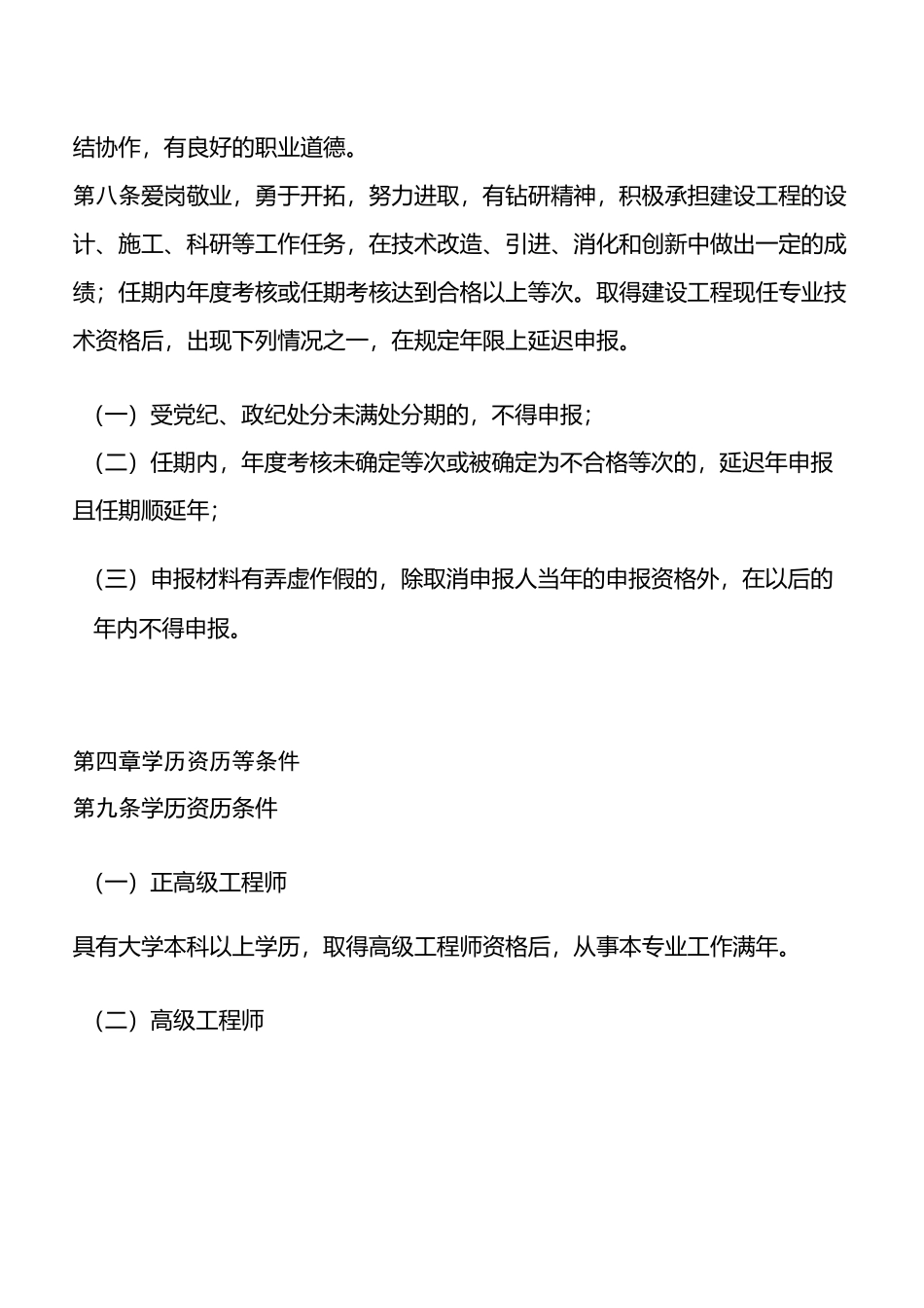 安徽省建设工程专业技术资格评审标准条件_第3页