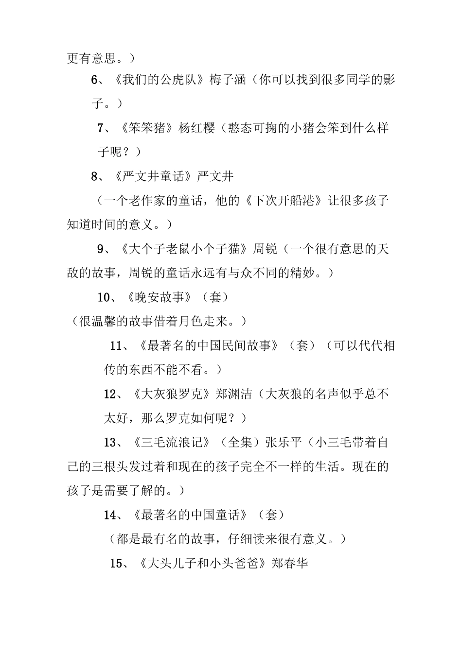 小学阶段小朋友读书目录_第2页