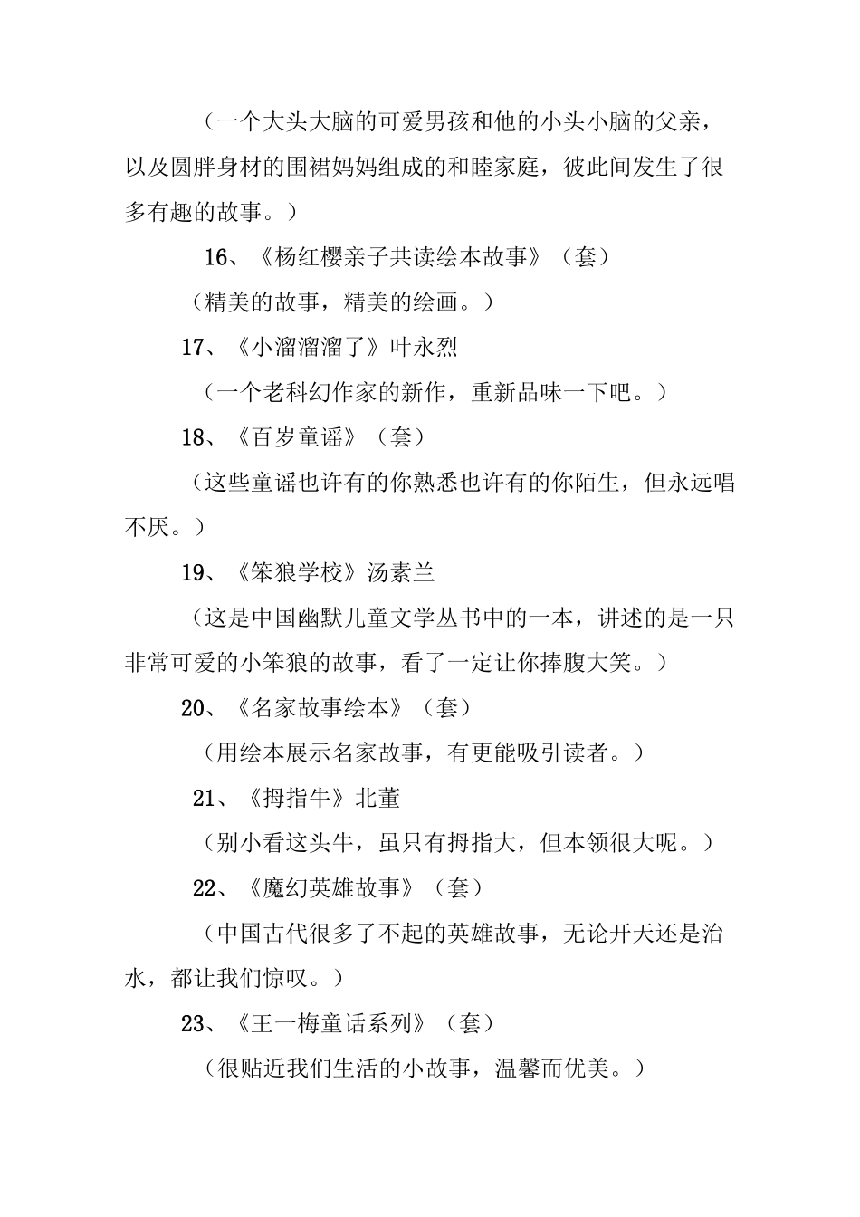 小学阶段小朋友读书目录_第3页