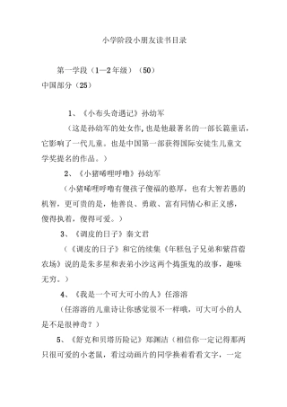 小学阶段小朋友读书目录