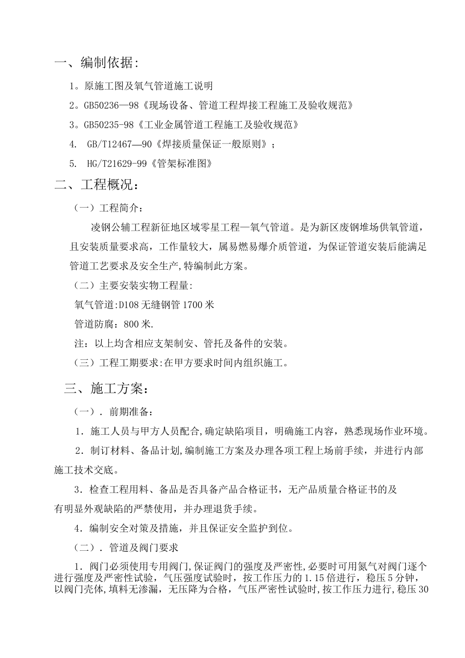 氧气管道施工方案_第1页