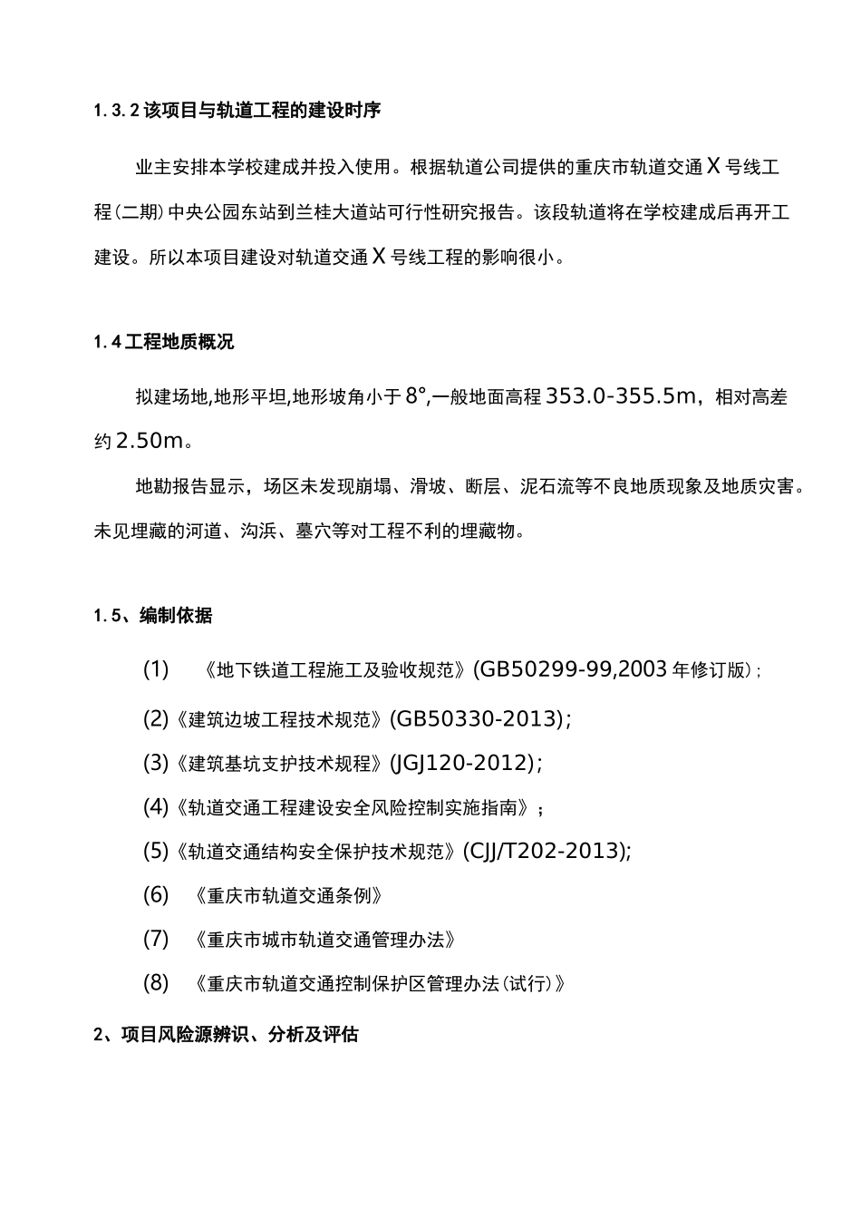 轨道安全保护方案_第2页