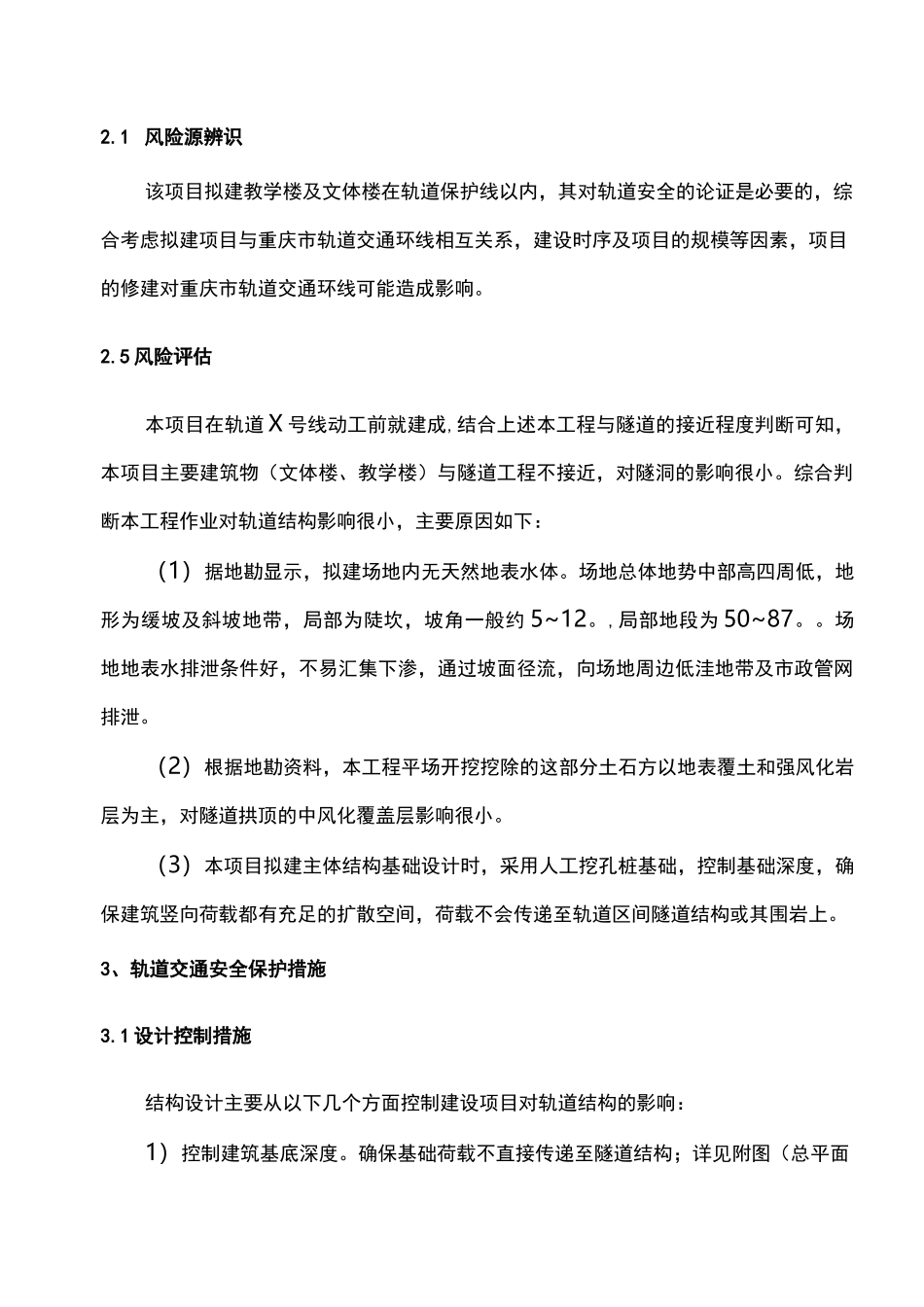 轨道安全保护方案_第3页