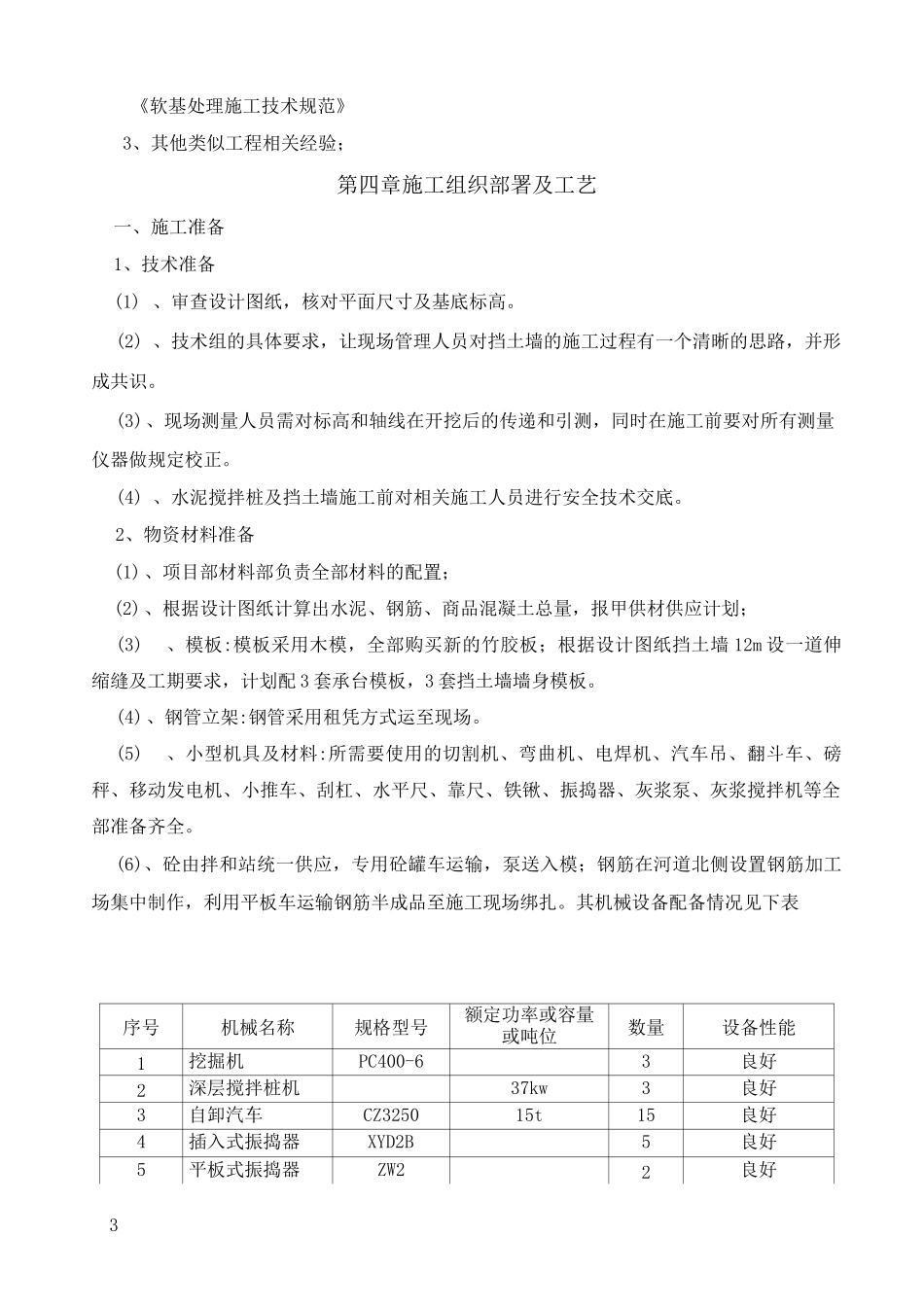 河道挡土墙施工方案_第3页