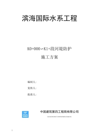 河道挡土墙施工方案