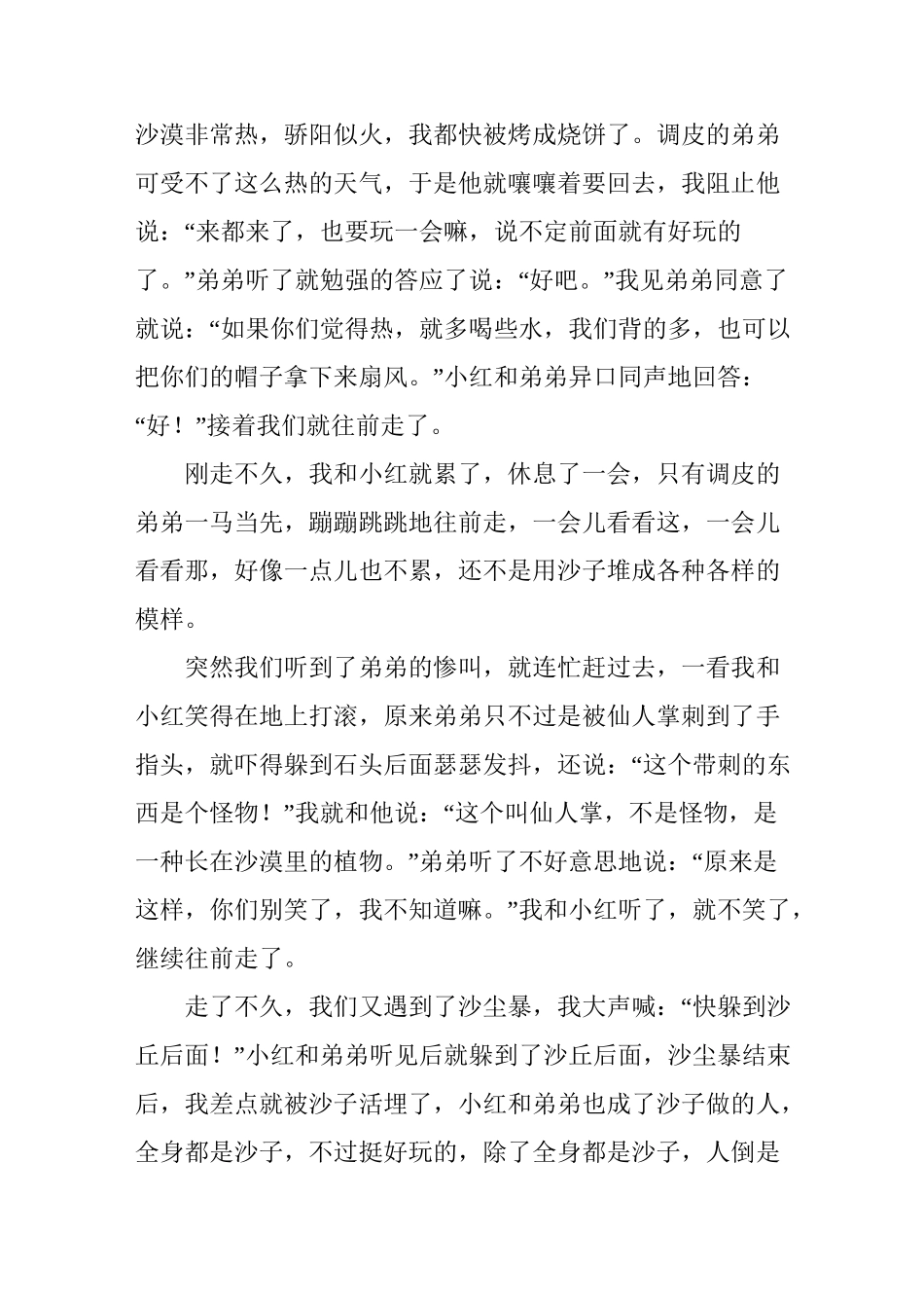 神奇的沙漠探险之旅作文(精选3篇)_第2页