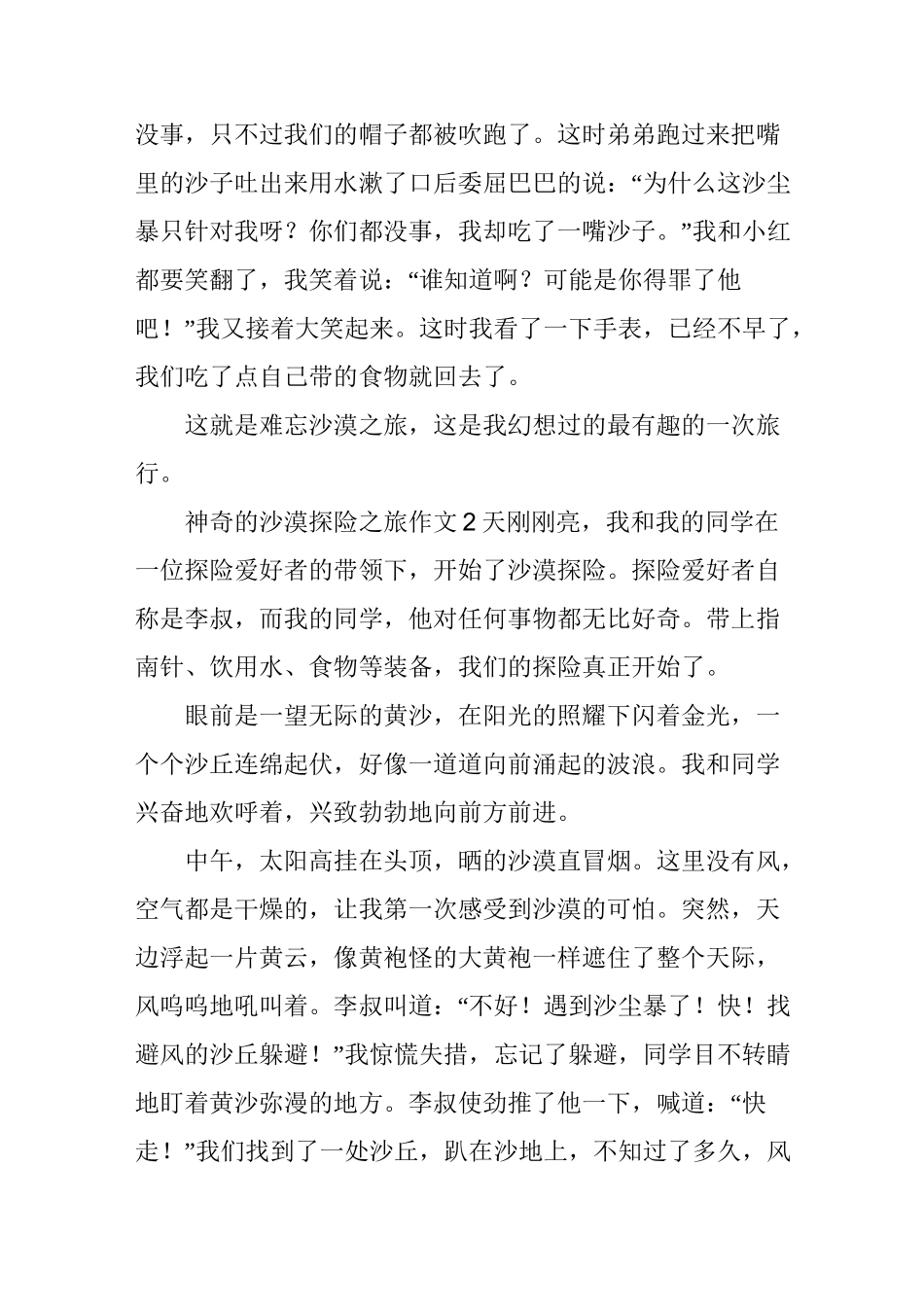 神奇的沙漠探险之旅作文(精选3篇)_第3页