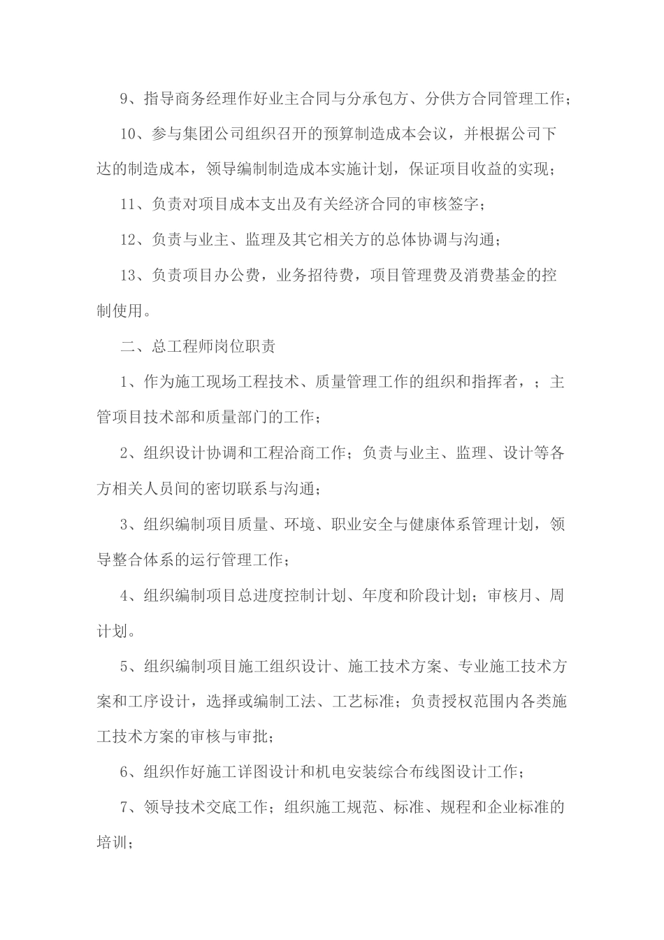 海外工程项目部各岗位职责_第2页