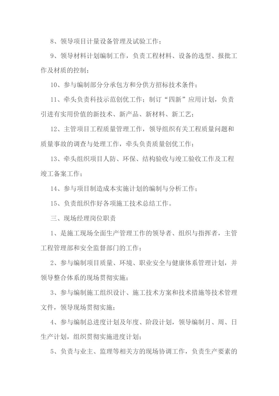 海外工程项目部各岗位职责_第3页