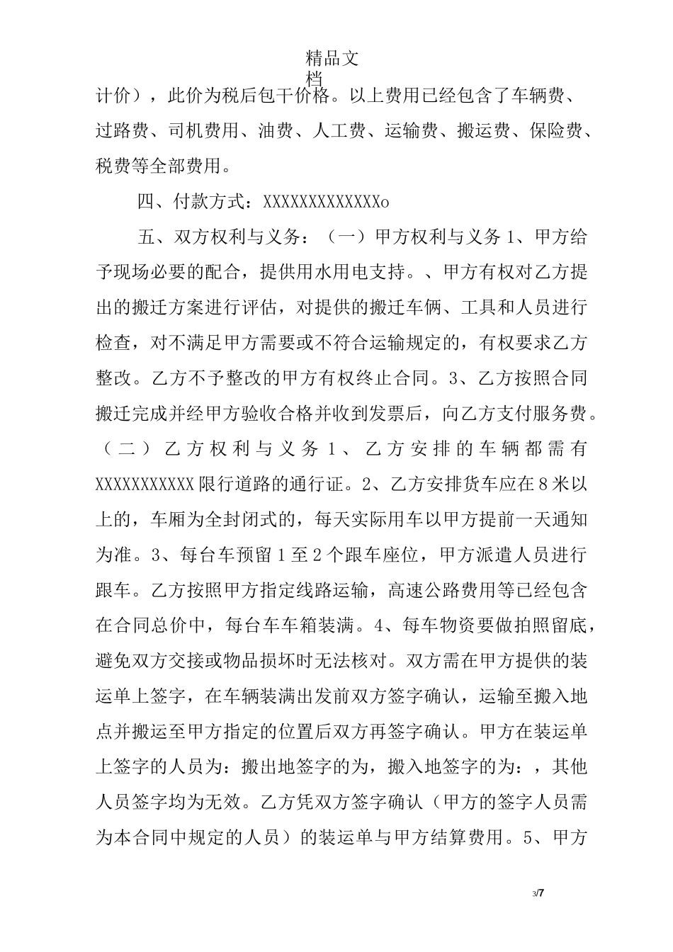 搬迁协议书模板_第3页