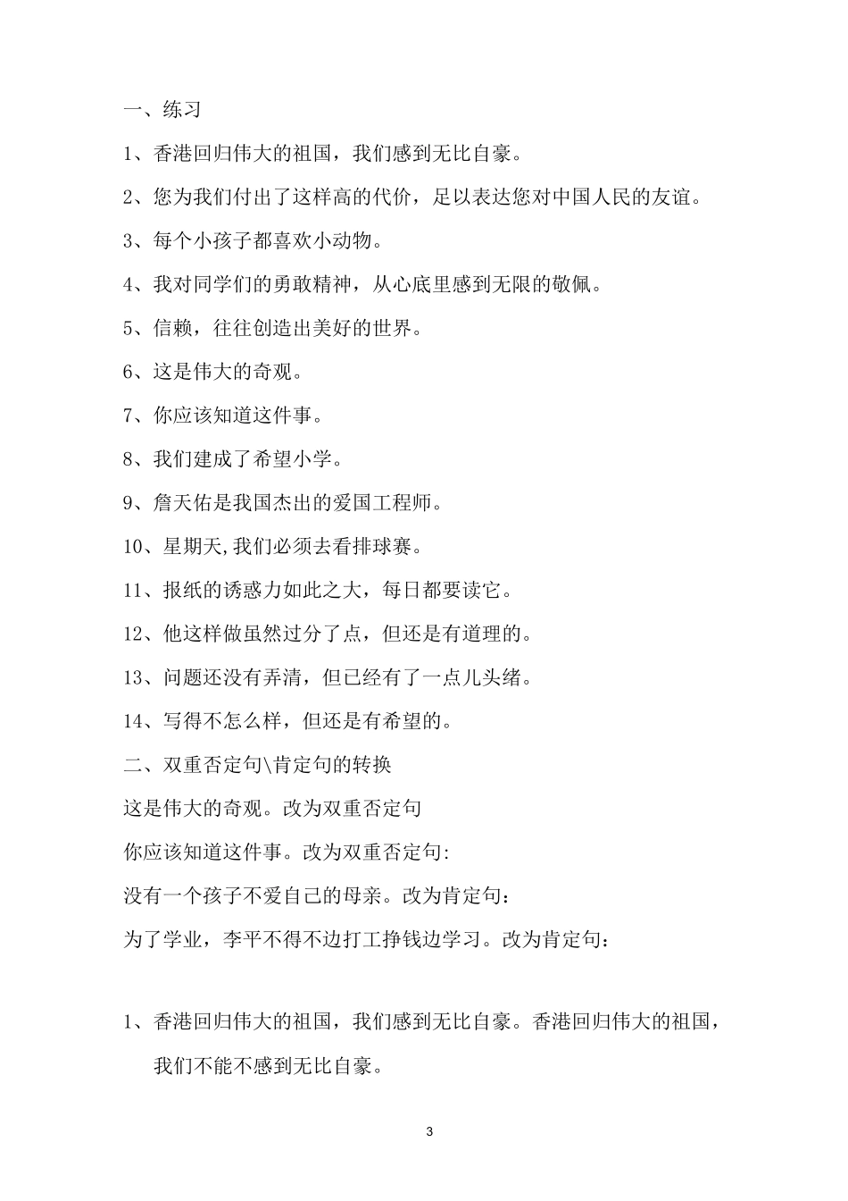 (完整word版)双重否定句练习及答案_第3页