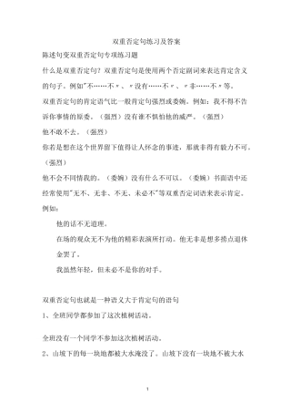 (完整word版)双重否定句练习及答案
