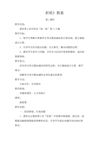 《折纸》教案