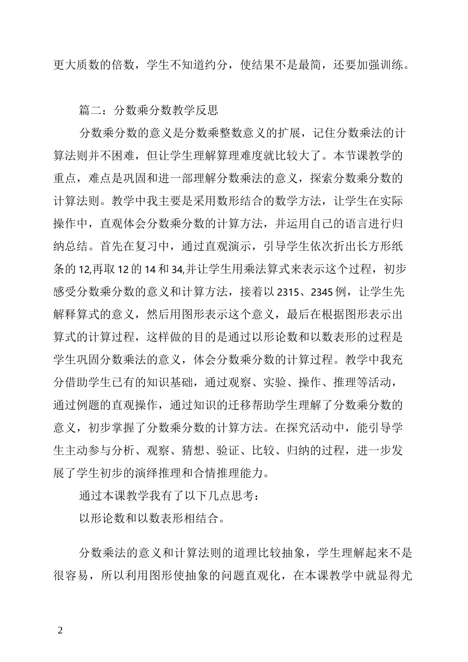 分数乘分数教学反思_第2页