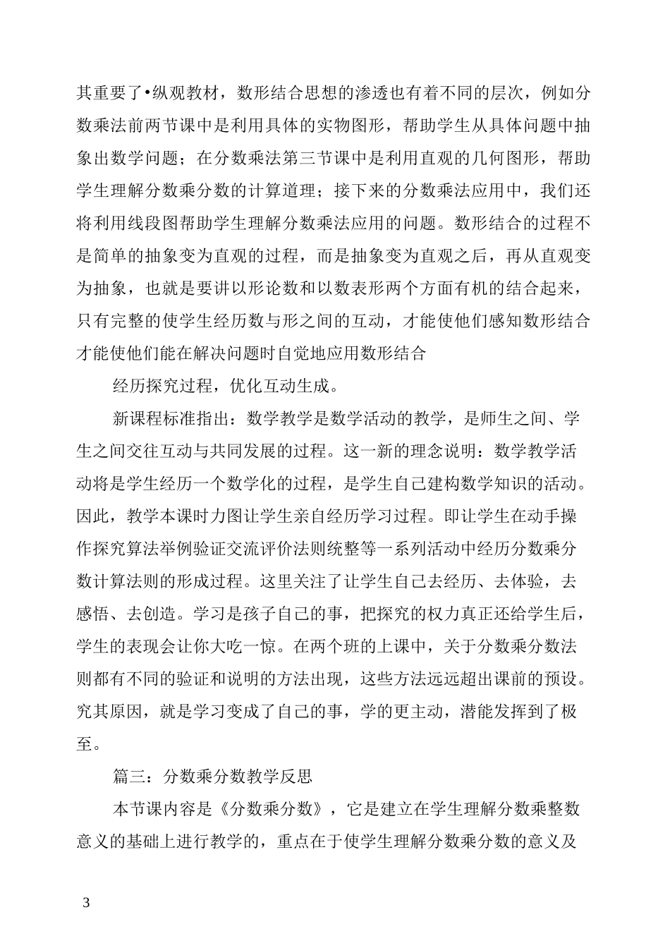 分数乘分数教学反思_第3页