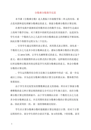 分数乘分数教学反思