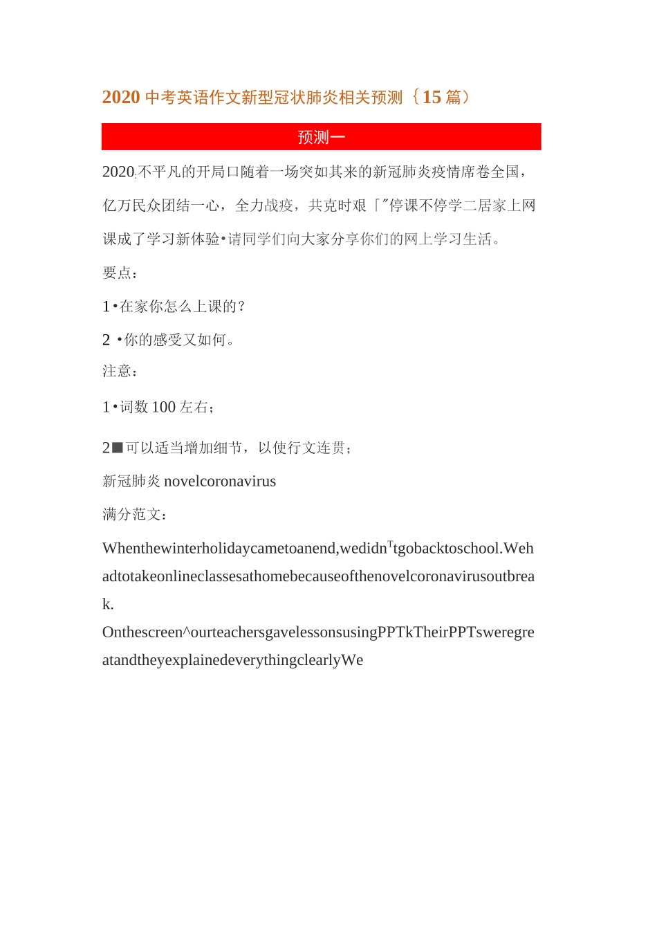 抗疫英语作文_第1页