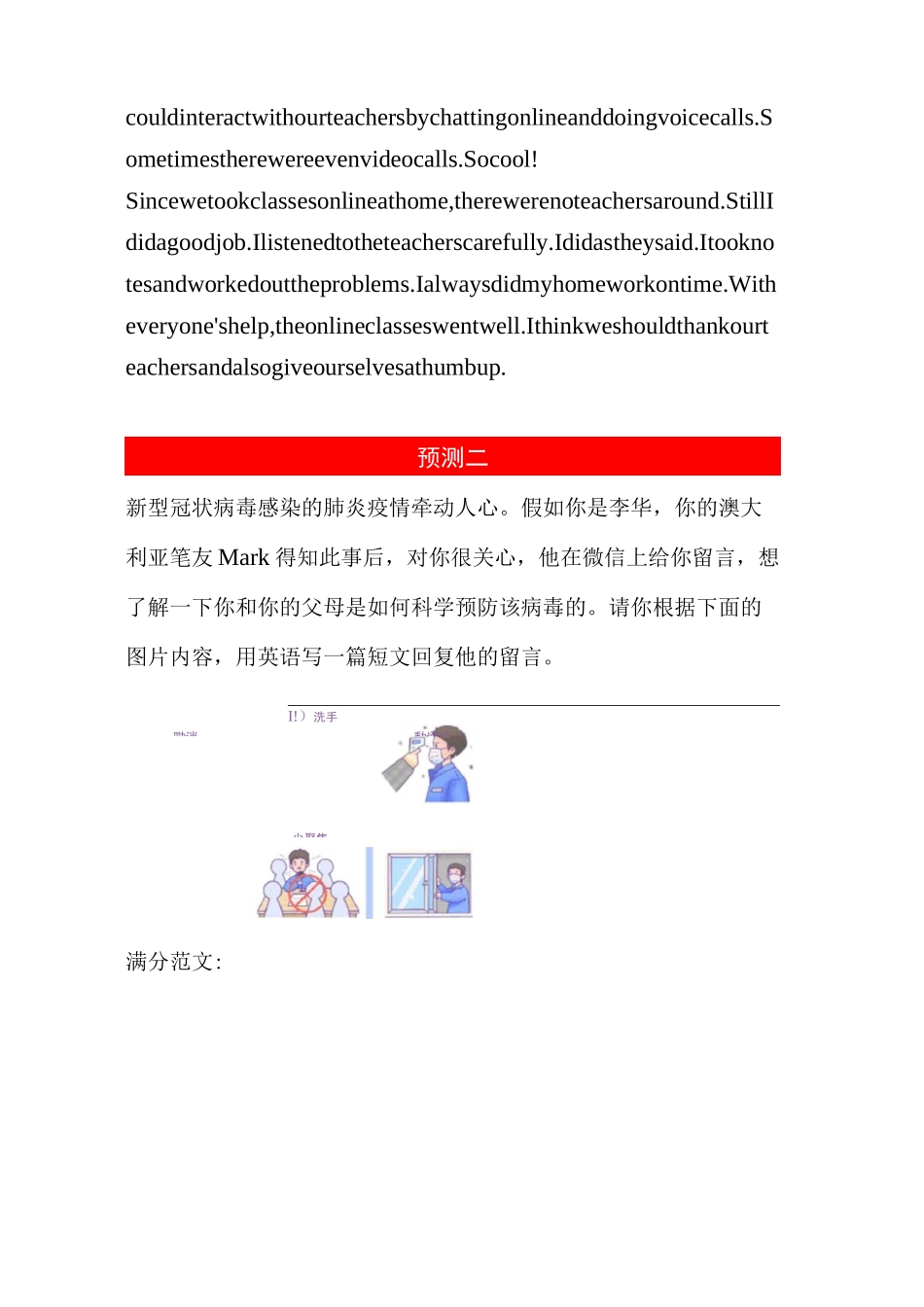 抗疫英语作文_第2页