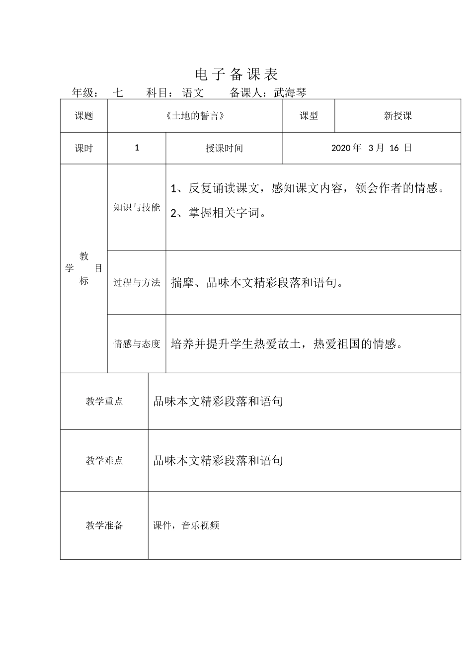 土地的誓言 2_第1页