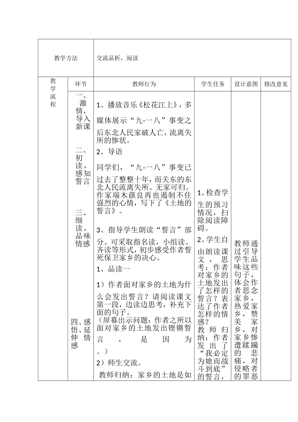 土地的誓言 2_第2页